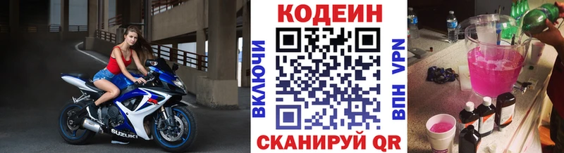 Кодеиновый сироп Lean Purple Drank  Заозёрск 